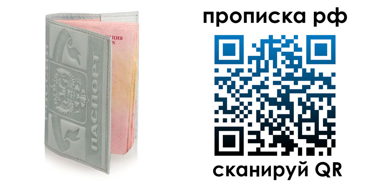 временная регистрация в квартире в Шимановске