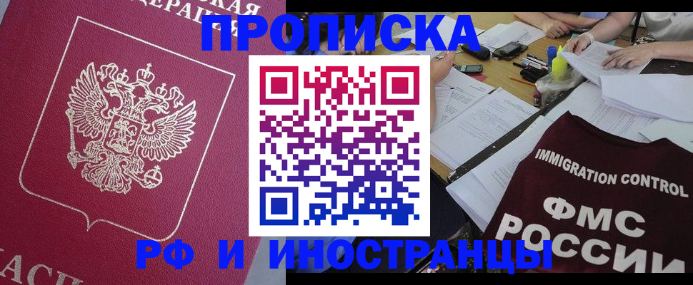 миграционный учет в Шимановске